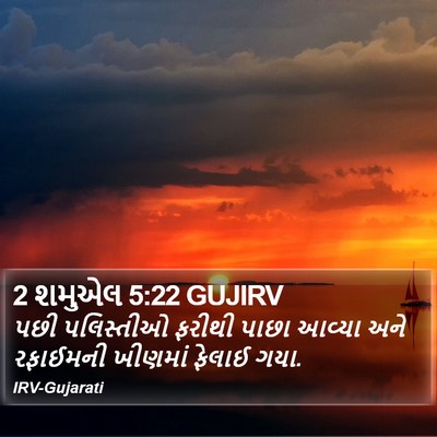 2 શમુએલ 5:22 GUJIRV Bible Verse Image