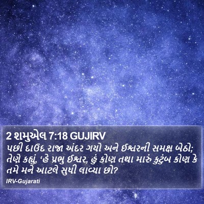 2 શમુએલ 7:18 GUJIRV Bible Verse Image