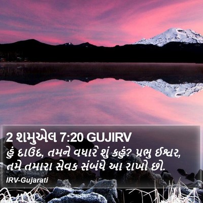 2 શમુએલ 7:20 GUJIRV Bible Verse Image