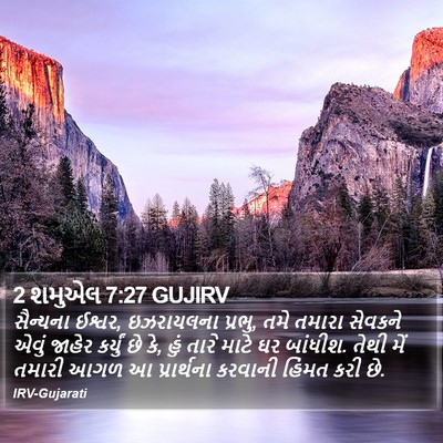 2 શમુએલ 7:27 GUJIRV Bible Verse Image