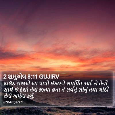 2 શમુએલ 8:11 GUJIRV Bible Verse Image