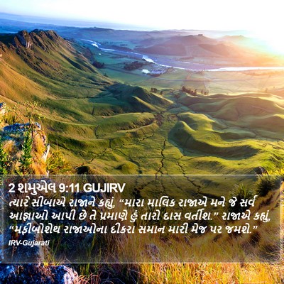 2 શમુએલ 9:11 GUJIRV Bible Verse Image