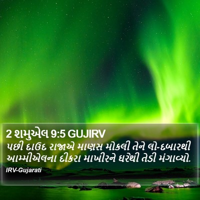 2 શમુએલ 9:5 GUJIRV Bible Verse Image