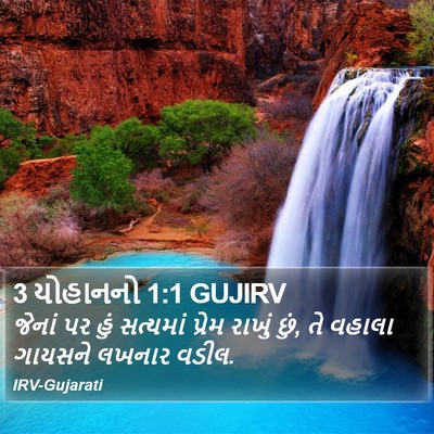 3 યોહાનનો 1:1 GUJIRV Bible Verse Image