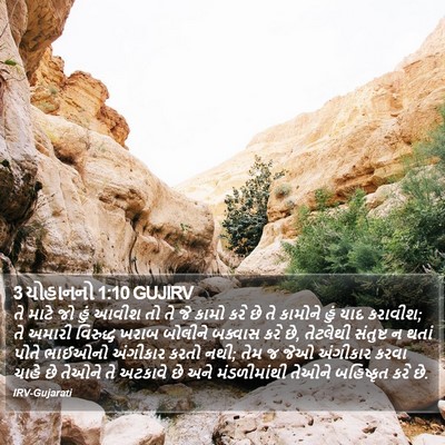 3 યોહાનનો 1:10 GUJIRV Bible Verse Image