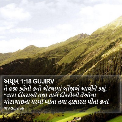 અયૂબ 1:18 GUJIRV Bible Verse Image