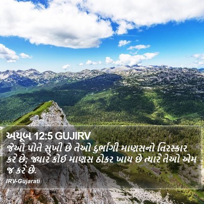 અયૂબ 12:5 GUJIRV Bible Verse Image