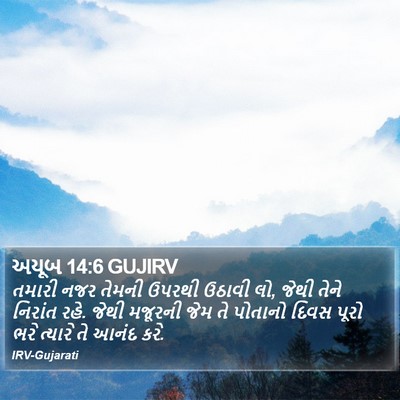 અયૂબ 14:6 GUJIRV Bible Verse Image