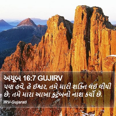 અયૂબ 16:7 GUJIRV Bible Verse Image