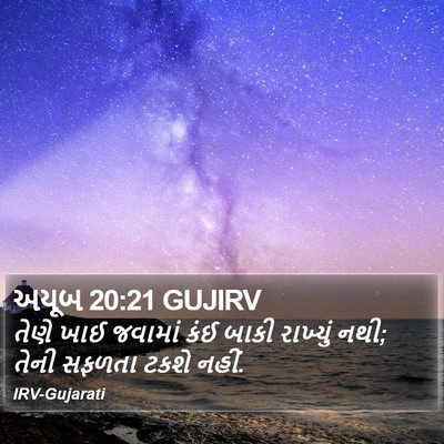 અયૂબ 20:21 GUJIRV Bible Verse Image