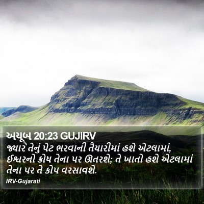 અયૂબ 20:23 GUJIRV Bible Verse Image