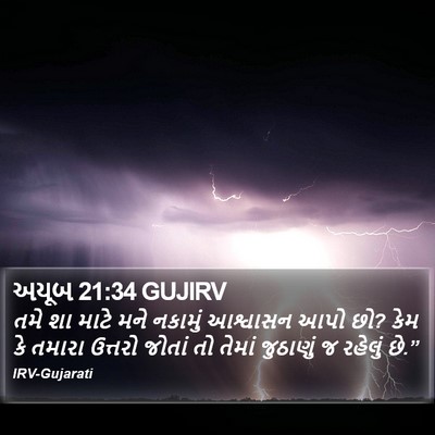 અયૂબ 21:34 GUJIRV Bible Verse Image