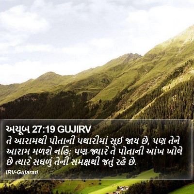 અયૂબ 27:19 GUJIRV Bible Verse Image