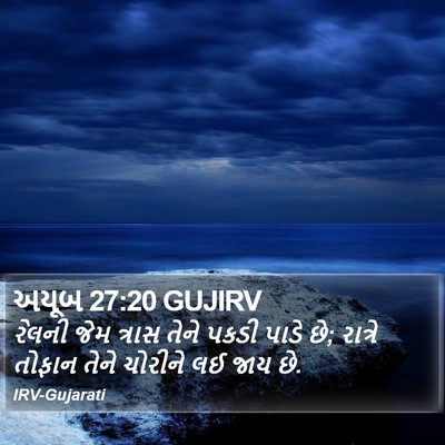 અયૂબ 27:20 GUJIRV Bible Verse Image