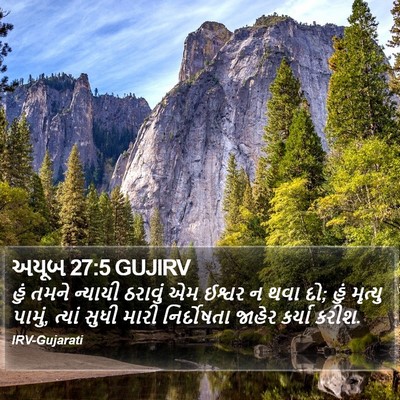 અયૂબ 27:5 GUJIRV Bible Verse Image