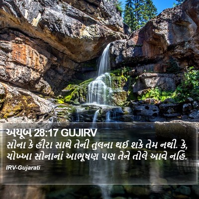 અયૂબ 28:17 GUJIRV Bible Verse Image