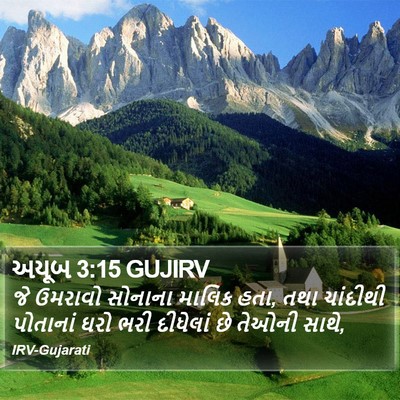 અયૂબ 3:15 GUJIRV Bible Verse Image