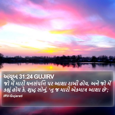 અયૂબ 31:24 GUJIRV Bible Verse Image