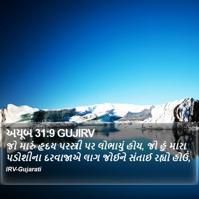 અયૂબ 31:9 GUJIRV Bible Verse Image