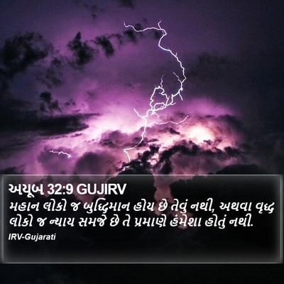અયૂબ 32:9 GUJIRV Bible Verse Image