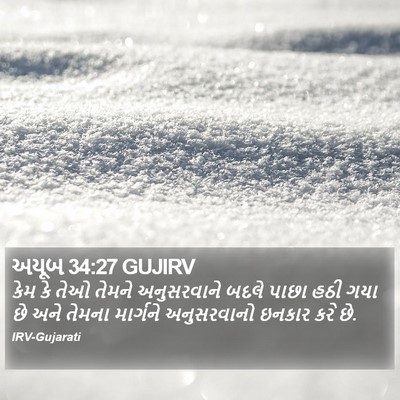 અયૂબ 34:27 GUJIRV Bible Verse Image
