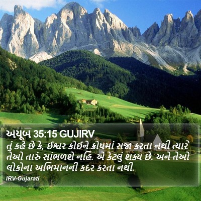 અયૂબ 35:15 GUJIRV Bible Verse Image