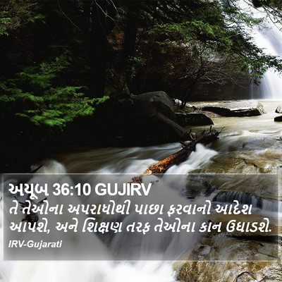 અયૂબ 36:10 GUJIRV Bible Verse Image