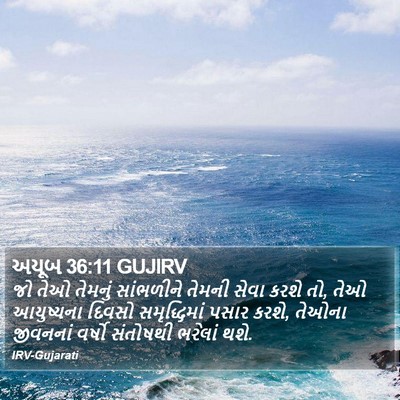 અયૂબ 36:11 GUJIRV Bible Verse Image