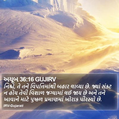 અયૂબ 36:16 GUJIRV Bible Verse Image
