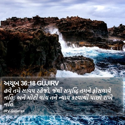 અયૂબ 36:18 GUJIRV Bible Verse Image