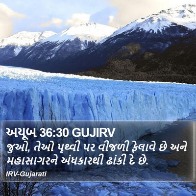 અયૂબ 36:30 GUJIRV Bible Verse Image