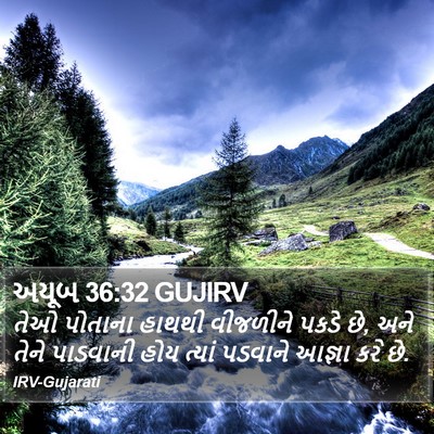 અયૂબ 36:32 GUJIRV Bible Verse Image