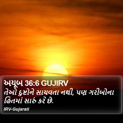 અયૂબ 36:6 GUJIRV Bible Verse Image