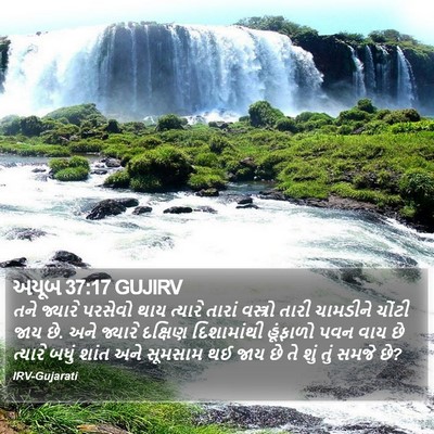અયૂબ 37:17 GUJIRV Bible Verse Image