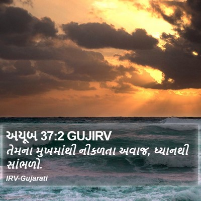અયૂબ 37:2 GUJIRV Bible Verse Image