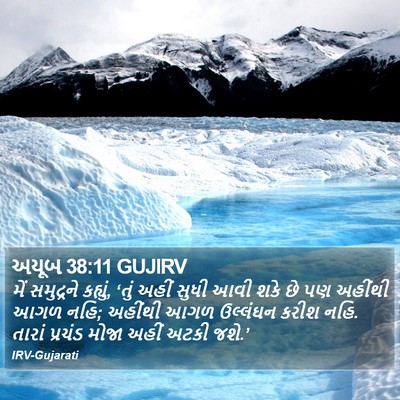 અયૂબ 38:11 GUJIRV Bible Verse Image