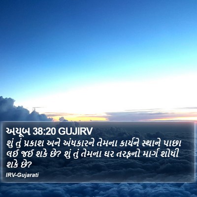 અયૂબ 38:20 GUJIRV Bible Verse Image