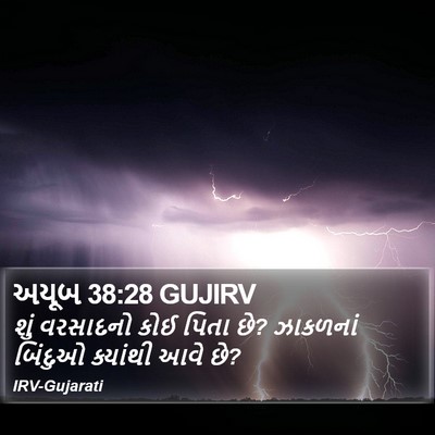 અયૂબ 38:28 GUJIRV Bible Verse Image