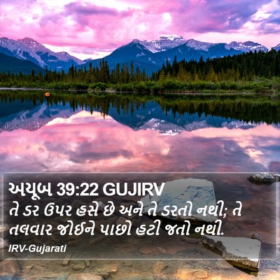 અયૂબ 39:22 GUJIRV Bible Verse Image