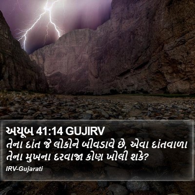 અયૂબ 41:14 GUJIRV Bible Verse Image