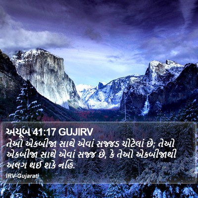 અયૂબ 41:17 GUJIRV Bible Verse Image