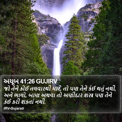 અયૂબ 41:26 GUJIRV Bible Verse Image