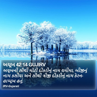 અયૂબ 42:14 GUJIRV Bible Verse Image