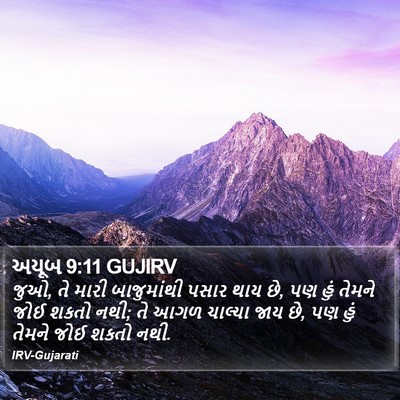 અયૂબ 9:11 GUJIRV Bible Verse Image