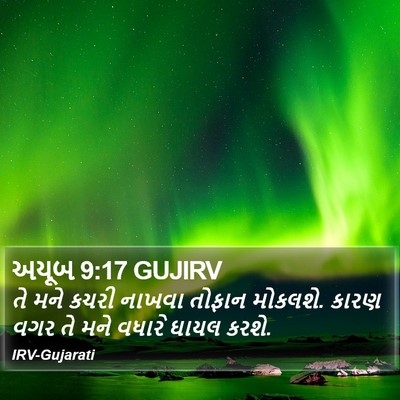 અયૂબ 9:17 GUJIRV Bible Verse Image