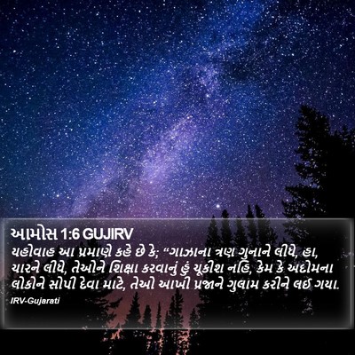 આમોસ 1:6 GUJIRV Bible Verse Image