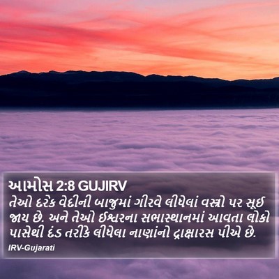આમોસ 2:8 GUJIRV Bible Verse Image