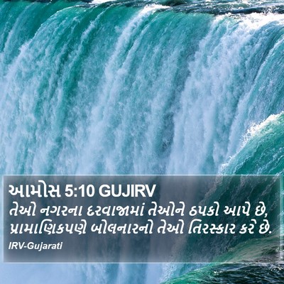 આમોસ 5:10 GUJIRV Bible Verse Image
