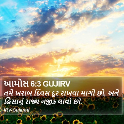 આમોસ 6:3 GUJIRV Bible Verse Image