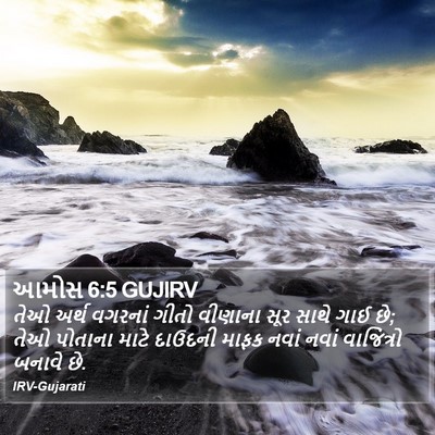 આમોસ 6:5 GUJIRV Bible Verse Image